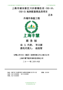 外墙保温工程商务标