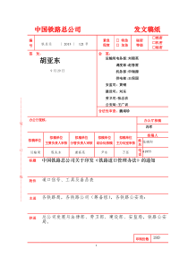 铁路道口管理办法(发文稿)(铁总运【2013】121号)