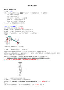 九年级上册苏科版物理上册期中考试复习提纲