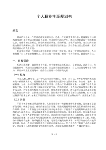 个人职业生涯规划书