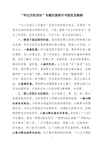 “牢记为民宗旨”专题交流研讨书面发言提纲