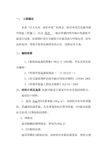 外墙保温施工方案