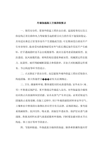外墙保温施工方案控制要点