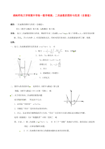高一数学-二次函数的图形与性质(含最值)教案