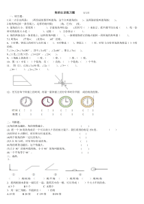 四年级上册角的认识练习题
