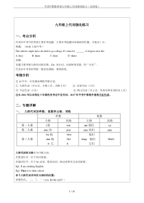 牛津沪教版英语九年级上代词强化练习(无答案)