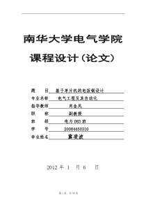 基于单片机的电饭锅温度监测及控制系统
