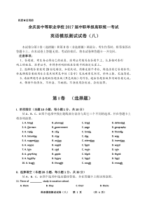 2017年贵州省中职单报高职升学考试英语模拟试题(八)