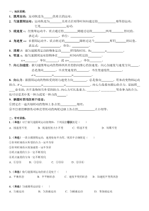 高一物理·圆周运动基础练习(含答案)