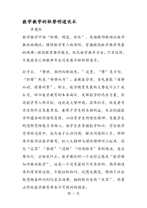 数学教学的取势明道优术