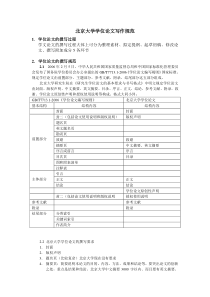 北大学位论文写作规范(DOC)