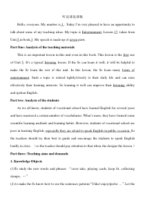 英语听说课全英文说课稿