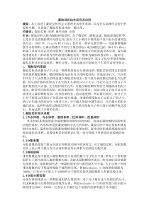 凝胶层析技术-综述