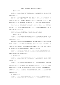 高新区科技金融广场运营管理主要内容