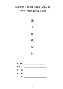 外墙岩棉板施工方案