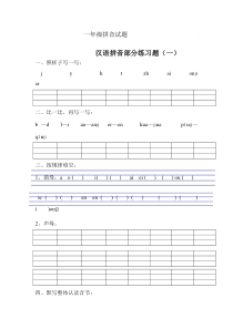 一年级拼音试题