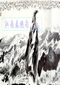 《江南春》解析