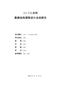 哈夫曼编译码器课程设计报告(完整版)