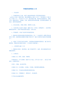 外墙施工工艺