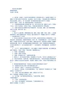 高级英语第二册第五单元love-is-a-fallacy课文翻译