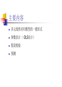 多元线性回归方法及其应用实例