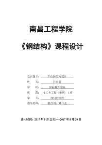 钢结构课程设计