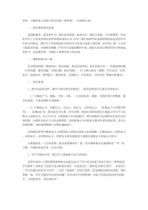分数的意义综述与研究实践(唐彩斌)