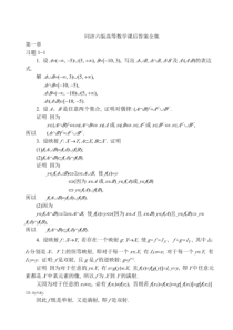 同济大学第六版高等数学答案全集