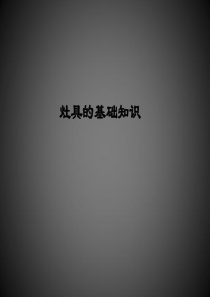 灶具原理图