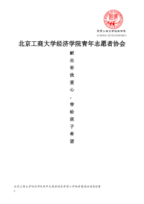 希望小学物资募捐活动策划案