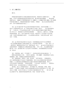 真人CS和军事拓展项目分析