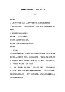 国家宪法日主题宣传方案
