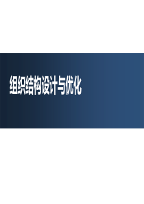 华为阿里组织结构设计