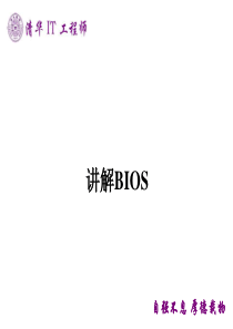 讲解BIOS