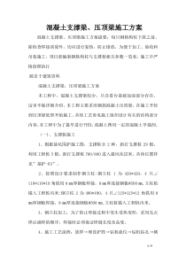 混凝土支撑梁、压顶梁施工方案