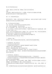 第11章-科技社会运行