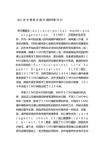 成人ECMO-2018共识