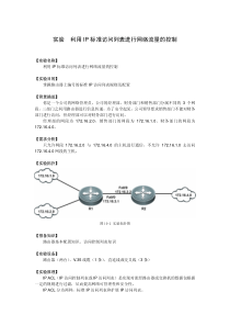 19【工程实验室】【利用IP标准ACL进行网络流量的控制】