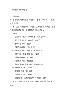陈情表知识点归纳整理