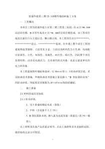 外墙饰面砖施工方案