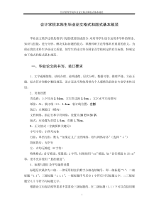 黑龙江八一农垦大学本科毕业论文格式和版式规范