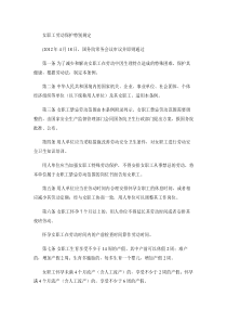 女职工劳动保护特别规定全文(精)