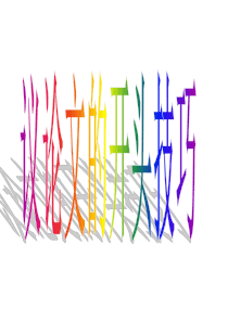 议论文开头技巧