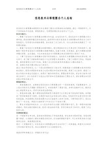 信息技术与课程整合个人总结