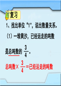 苏教版六年级数学上册·稍复杂分数乘法实际问题(一)