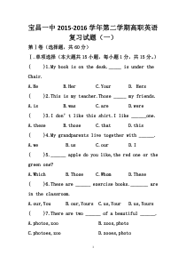 职高英语复习试题