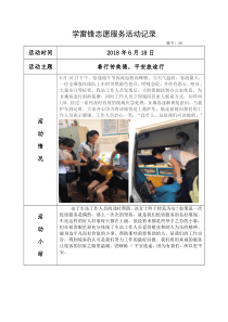 学雷锋志愿服务活动记录