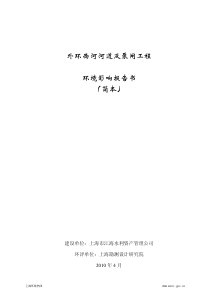 外环西河河道及泵闸工程环境影响报告