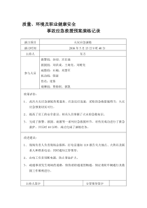 应急演练记录资料