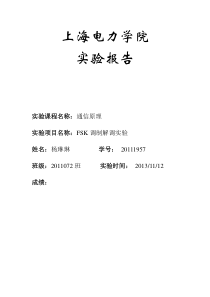通信原理FSK调制解调实验报告
